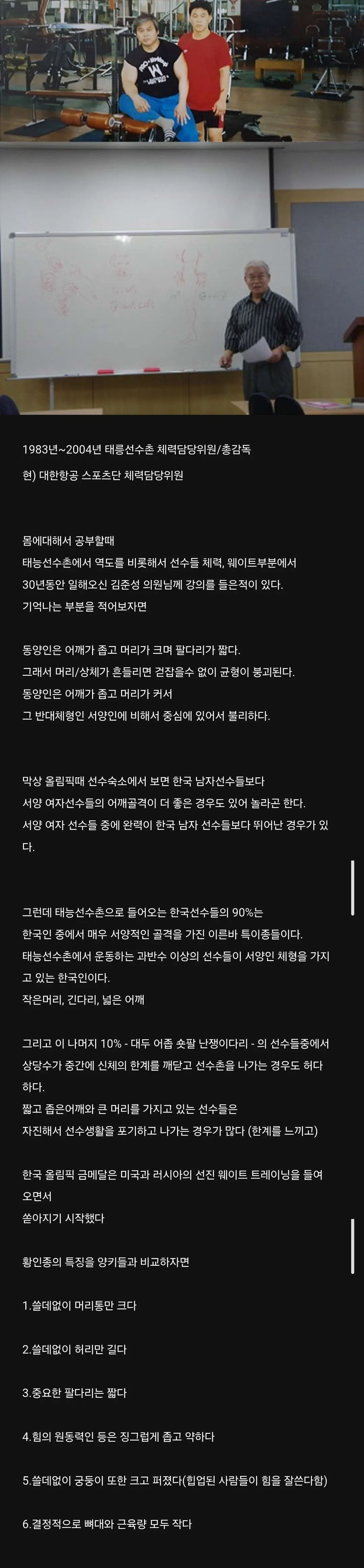 태릉선수촌 체력담당 김준성 위원의 동양인과 서양인 체형 차이에 관한 강의 내용 메모