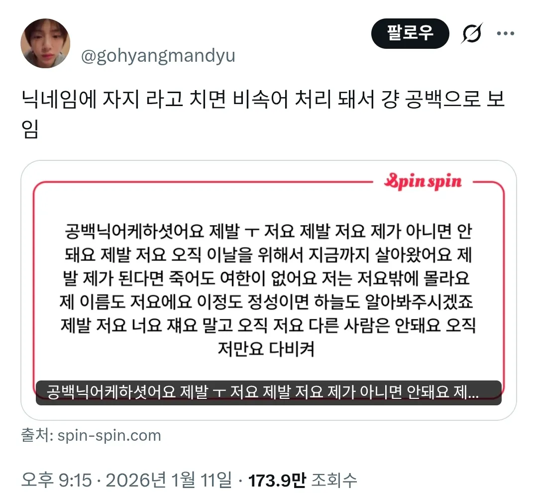 닉네임 비속어 필터로 공백 처리된 유저에게 열광적으로 "저요" 외치는 트위터 댓글들