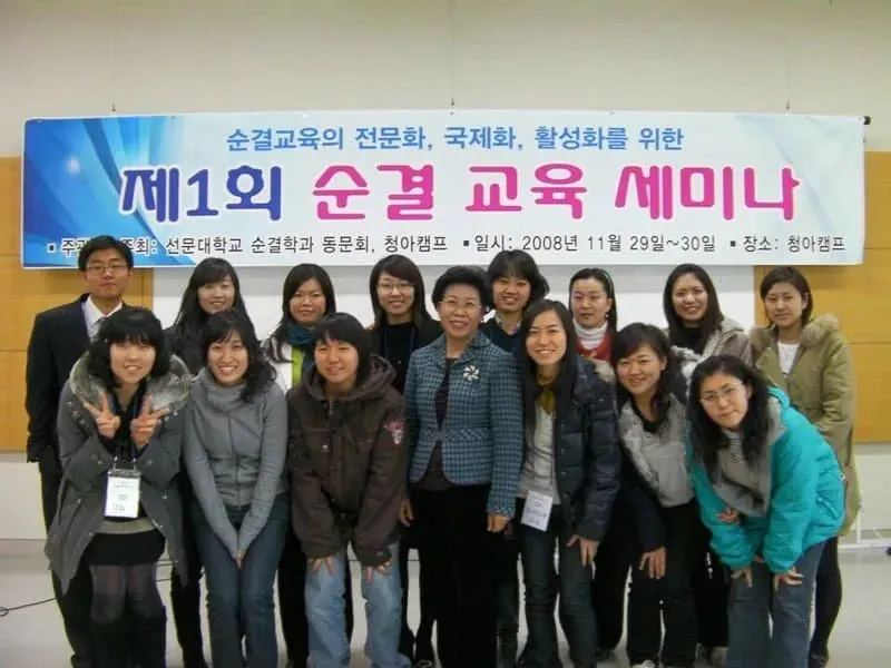 제1회 순결교육 세미나 포스터, 선문대학교 순결학과 동문회 주최, 2008년