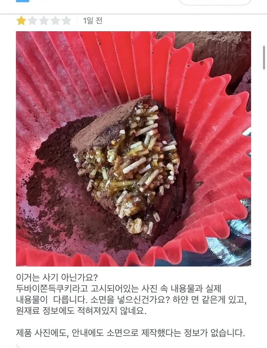 두바이쫀득쿠키 제품 불량 신고 글, 표시된 내용물과 실제 내용물이 다르고 소면이 들어있다는 항의