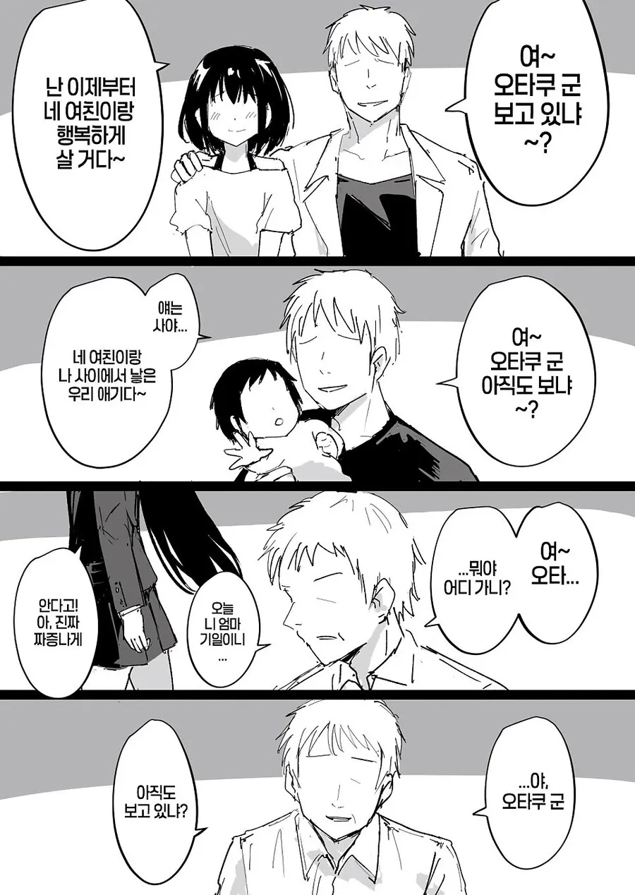 오타쿠를 조롱하던 남자가 엄마 기일 언급 후 침묵하는 만화 장면