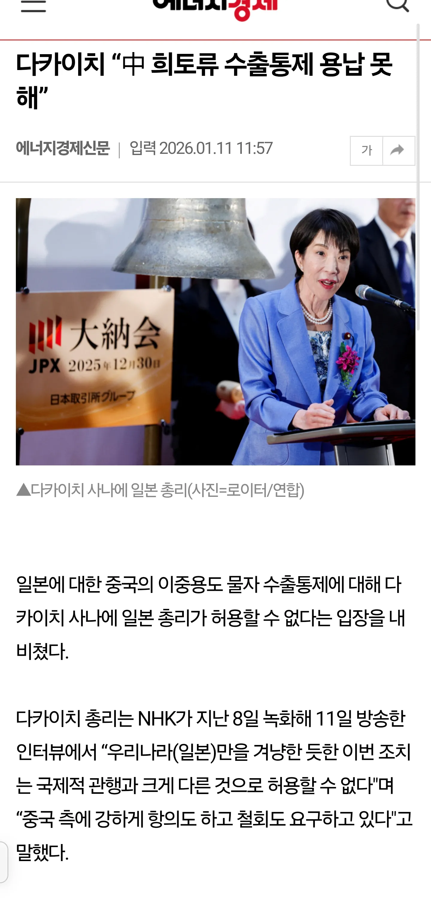 다카이치 사나에 일본 총리가 발언하는 모습