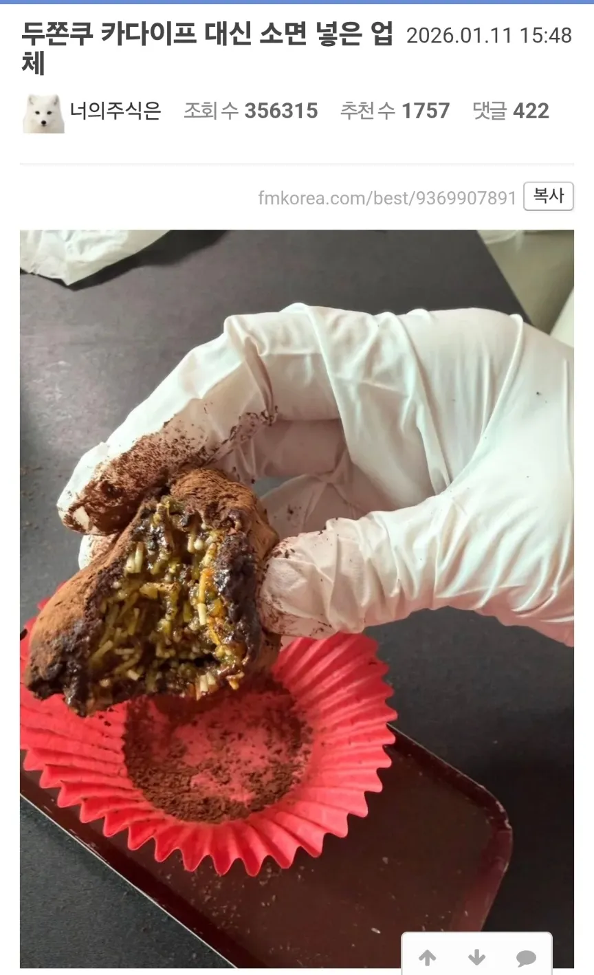 두쫀쿠 카다이프 대신 소면을 넣은 디저트 사진