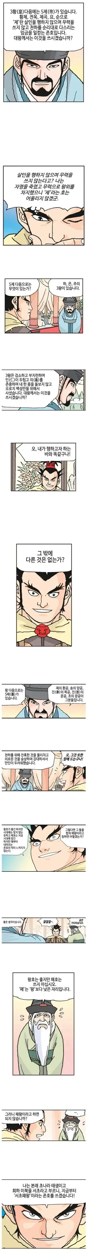 초한전쟁 만화: 항우가 '패왕' 칭호를 얻은 이유를 설명하는 장면