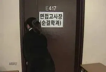 선문대학교 E417 면접고사장 안내 표지판, 순결학과 표시