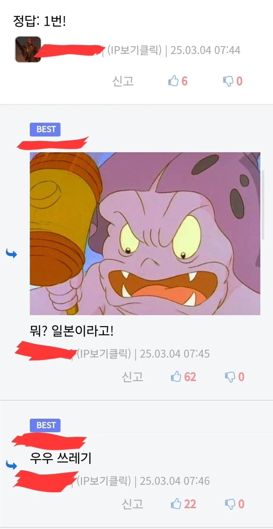 독도 영토 퀴즈에서 일본이라고 답해 시청자들에게 야유받는 스트리머