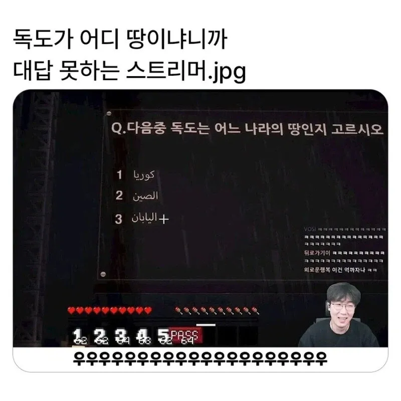 아랍어로 된 독도 영유권 퀴즈에 당황하는 스트리머의 방송 화면 캡처