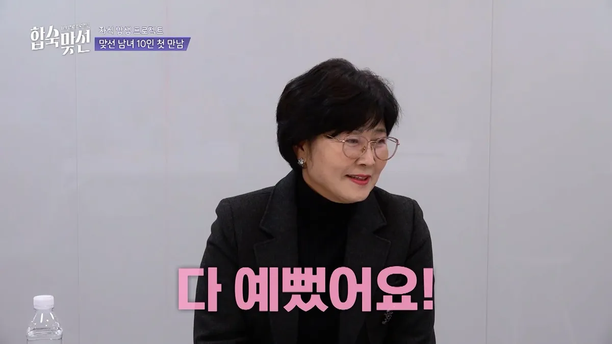 연프 남출 엄마의 "예쁜 건 밥 안 차려주는데" 발언에 "다 예뻤어요!" 자막 장면