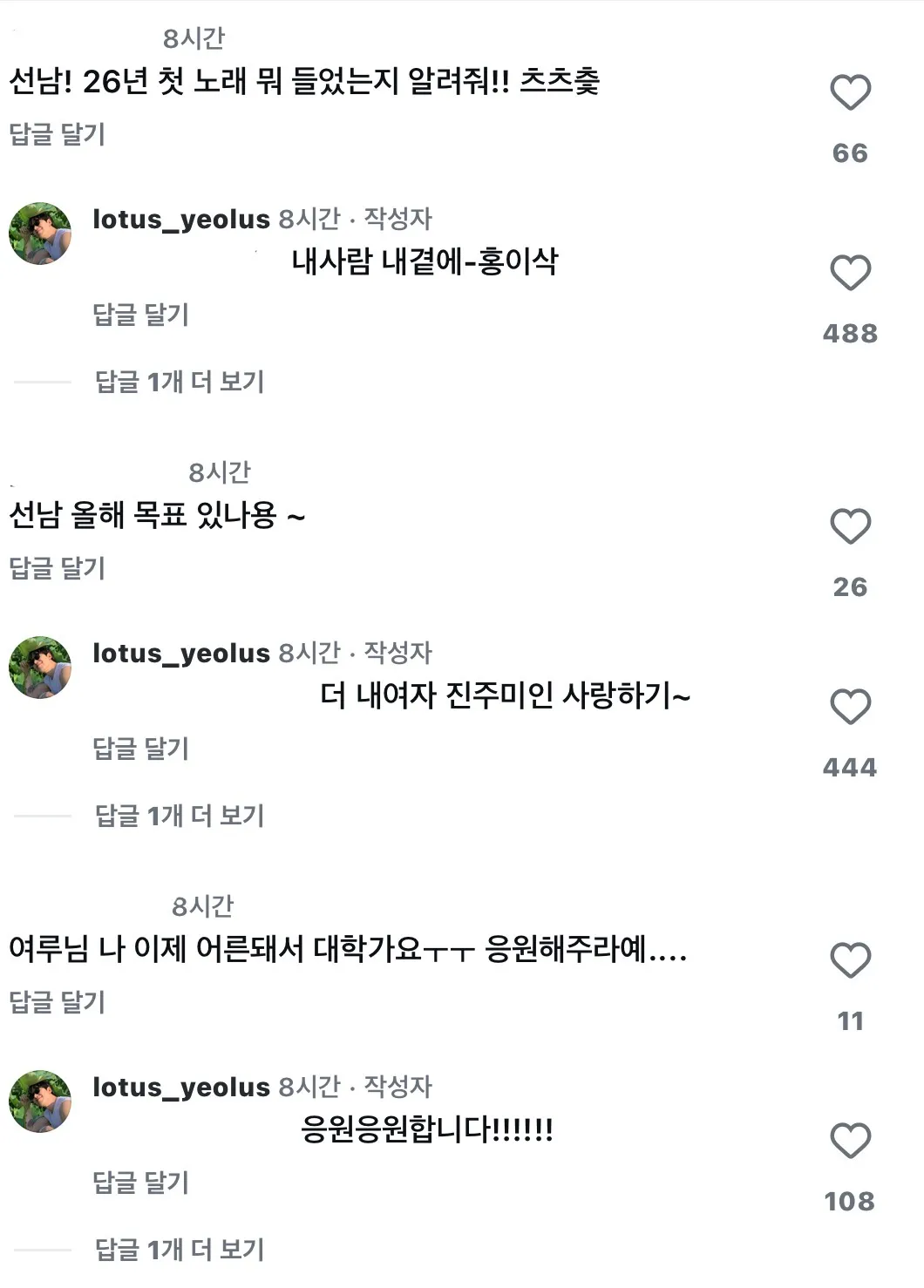 팬들과 새해 첫 노래, 올해 목표, 대학 입학 응원 등 소통하는 인스타 Q&A 화면