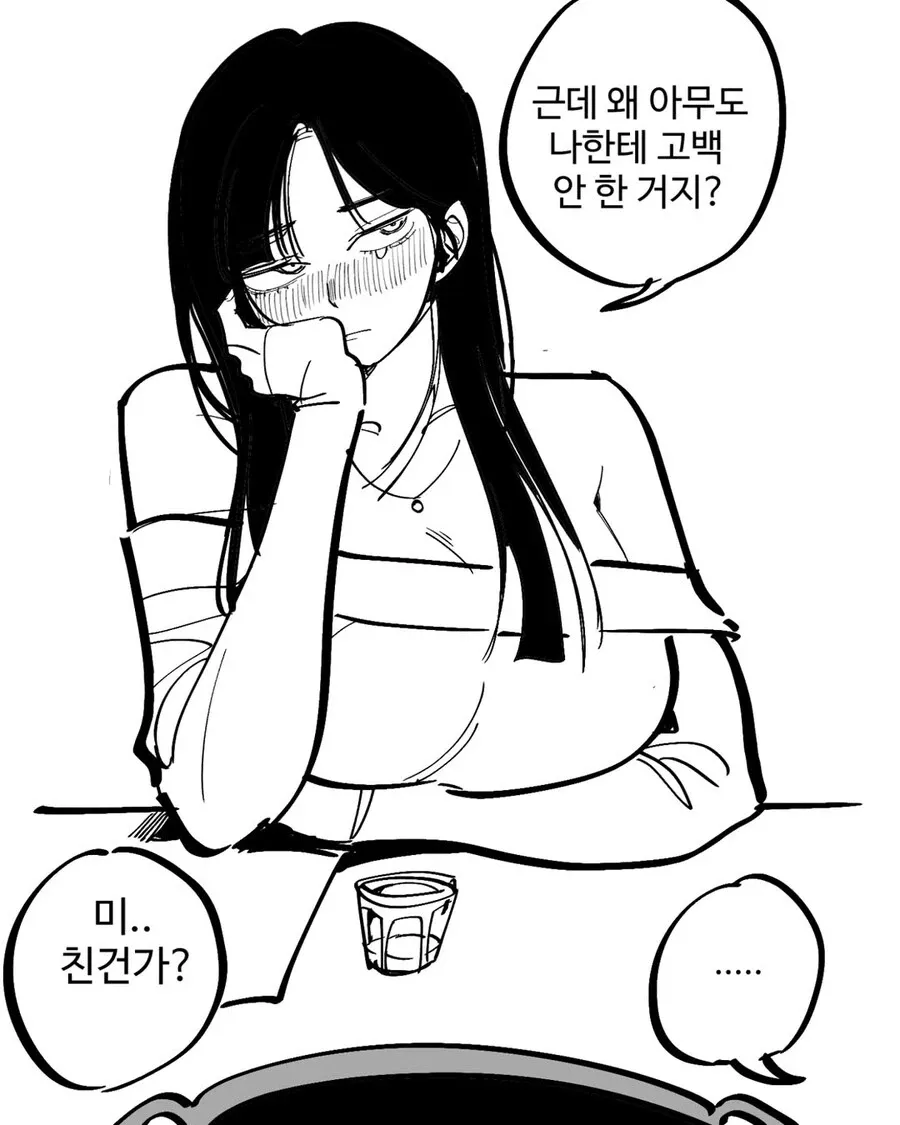 고백을 안 받은 이유를 묻는 텍스트가 적힌 이미지