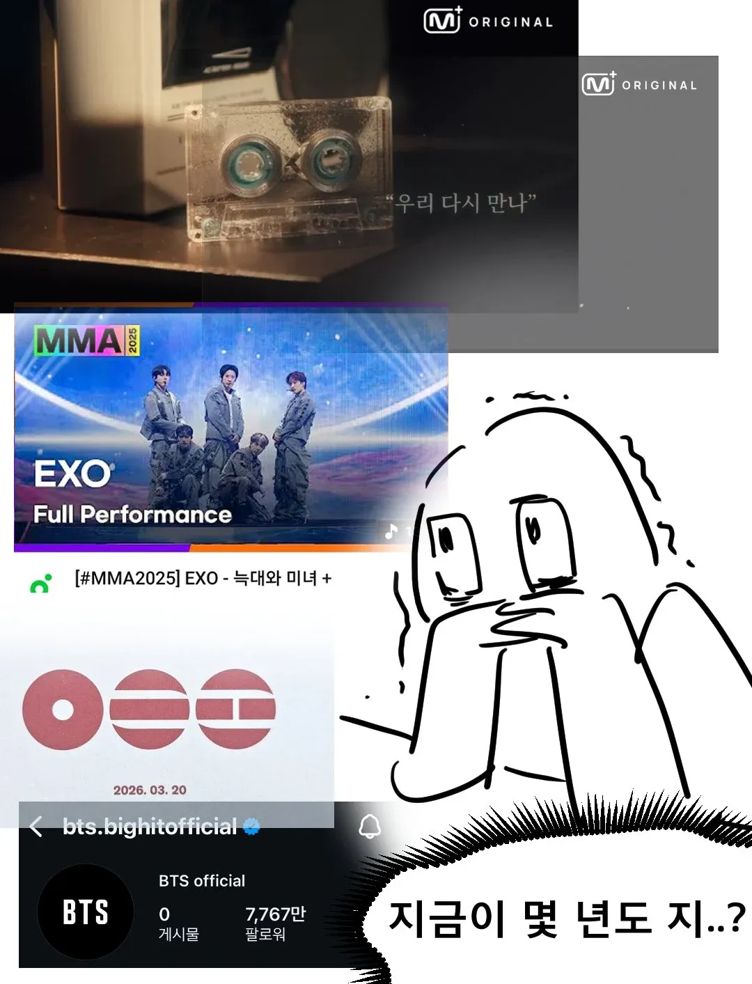 MMA 2025 EXO 공연 예고와 BTS 공식 계정 팔로워 수를 보여주는 SNS 캡처 화면