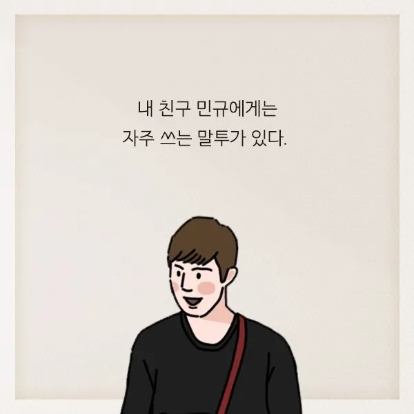 시기 질투 많은 사람들의 말투를 설명하는 텍스트 이미지