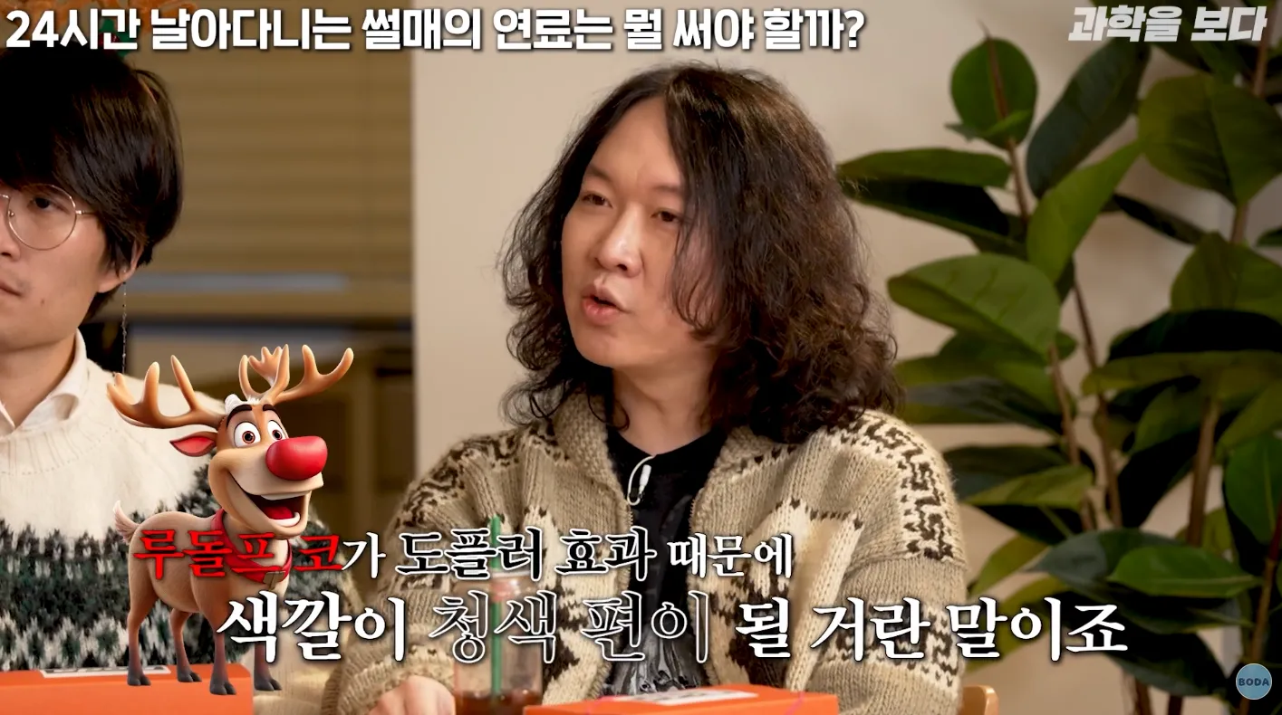 산타 썰매 연료와 루돌프 코 도플러 효과에 대한 과학 토론 밈