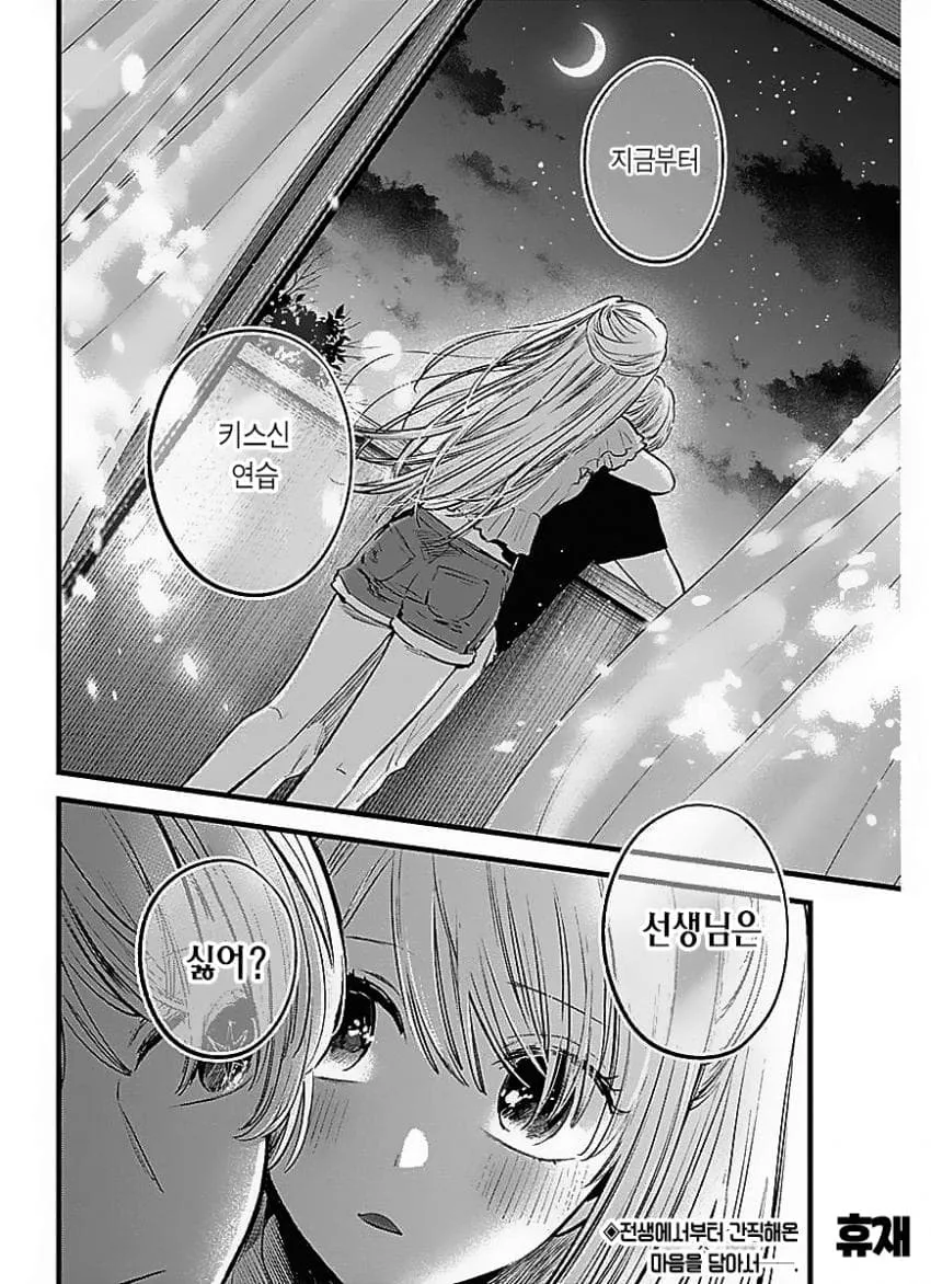 최애의 아이 아쿠아와 여캐 키스신 연습 대화 장면