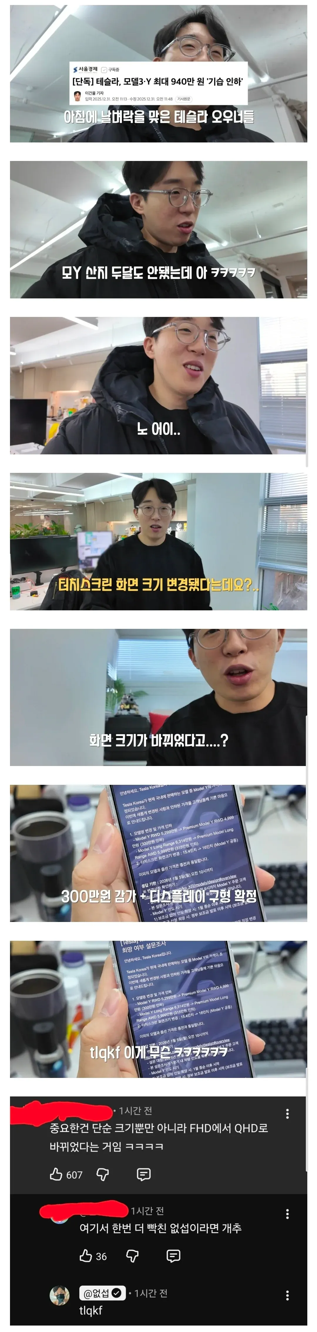 테슬라 모델Y 구매자들의 품질 불만 댓글 모음 캡처