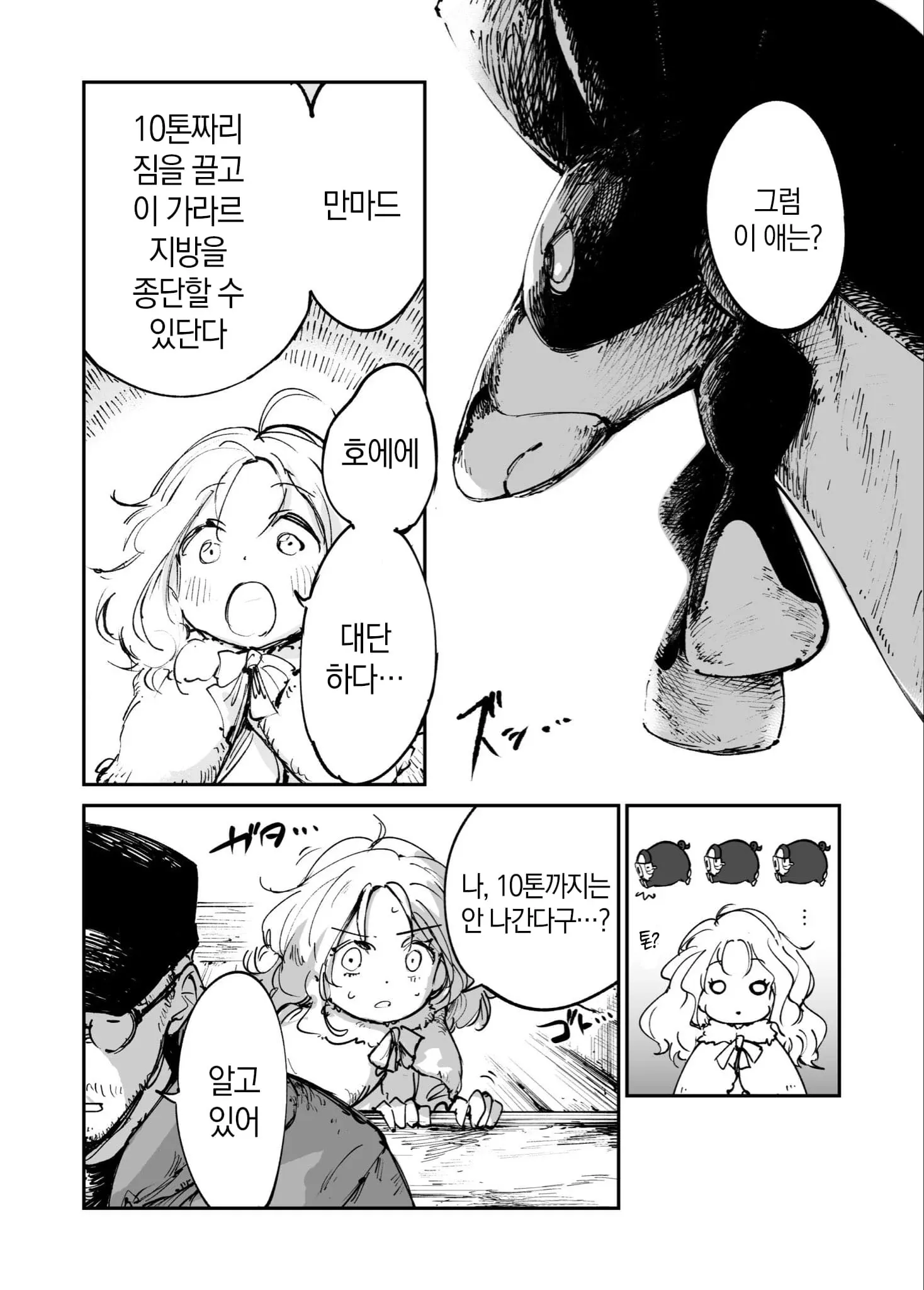 만마드와 소녀가 호에에의 짐 운반 능력에 놀라는 포켓몬 만화 장면