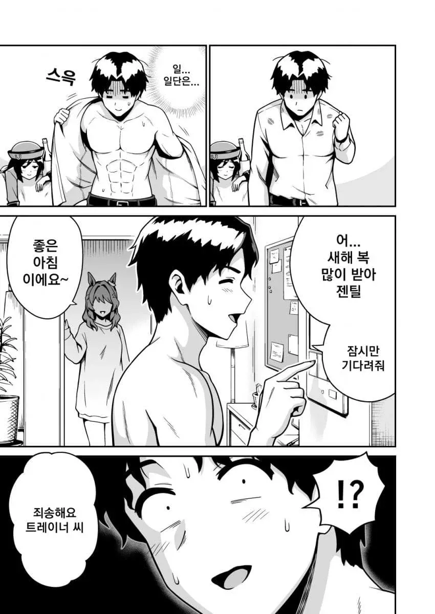 새해 아침 인사하며 당황한 표정의 젠틸 돈나 만화 컷