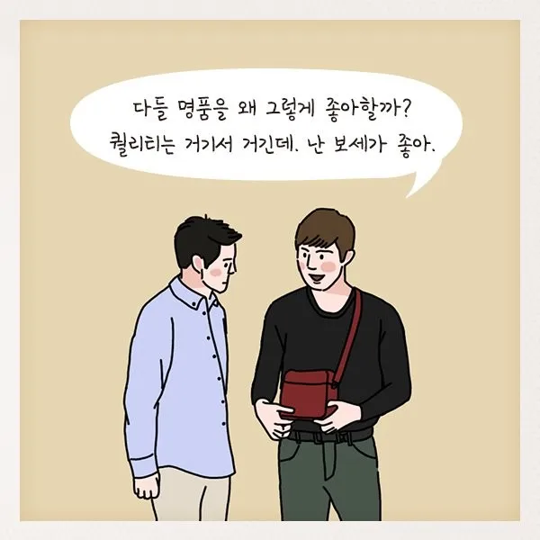 명품 비하하며 보세 선호한다는 텍스트가 적힌 이미지