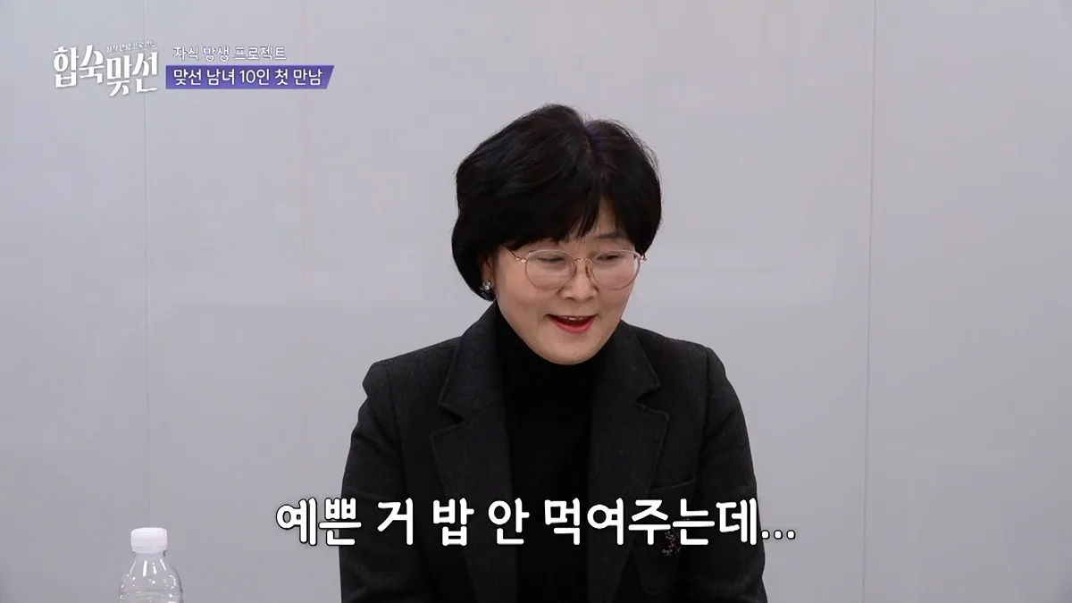 엄마가 예쁜 건 밥 안 차려준다고 말하는 연애프로그램 자막 캡처