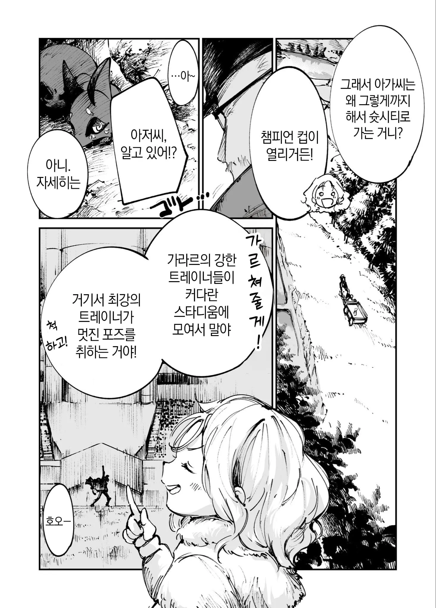 챔피언 컵에 대해 설명하는 포켓몬 만화 컷