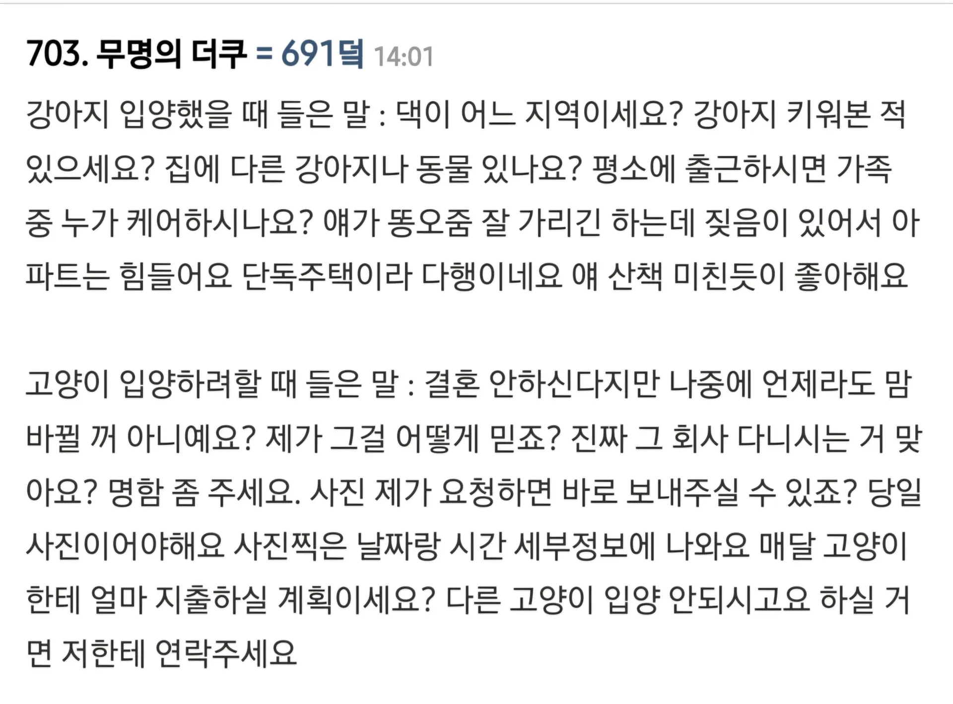 강아지 vs 고양이 입양 시 질문 비교 텍스트 캡처