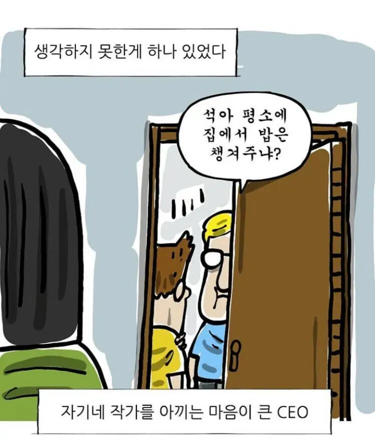 CEO가 작가를 아끼는 마음을 표현한 대화 캡처 화면