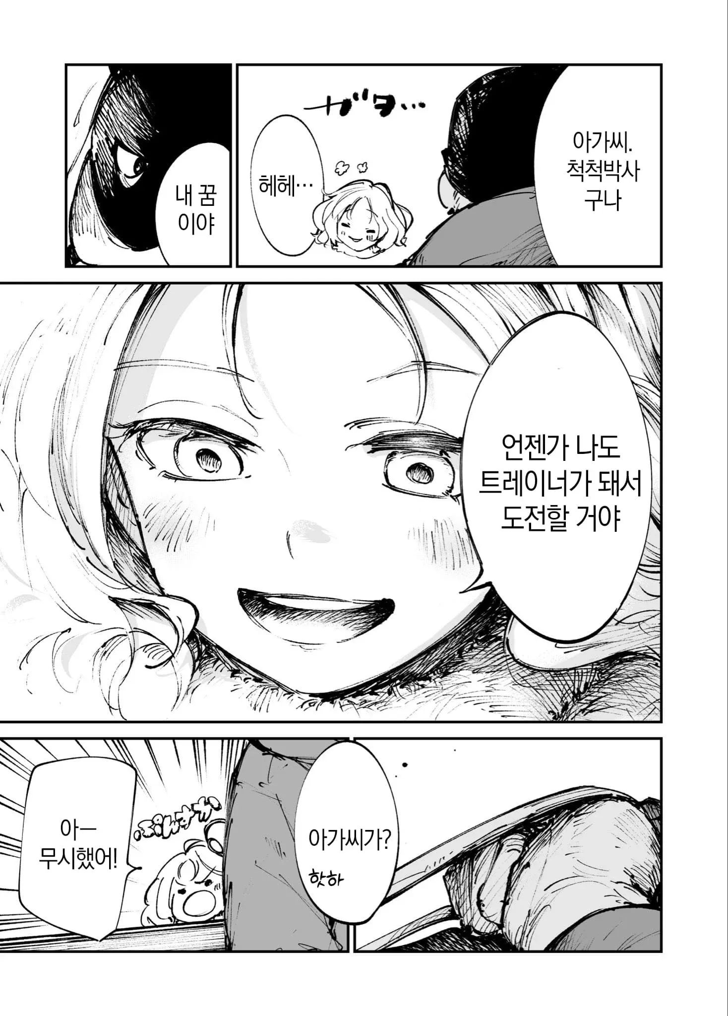 포켓몬 트레이너를 꿈꾸는 소녀가 무시당하는 만화 장면