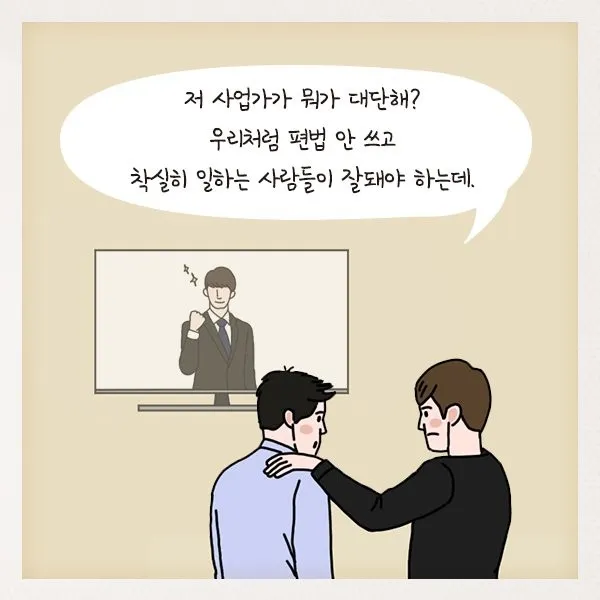 시기심 가득한 표정으로 성공한 사업가를 비난하는 사람의 모습