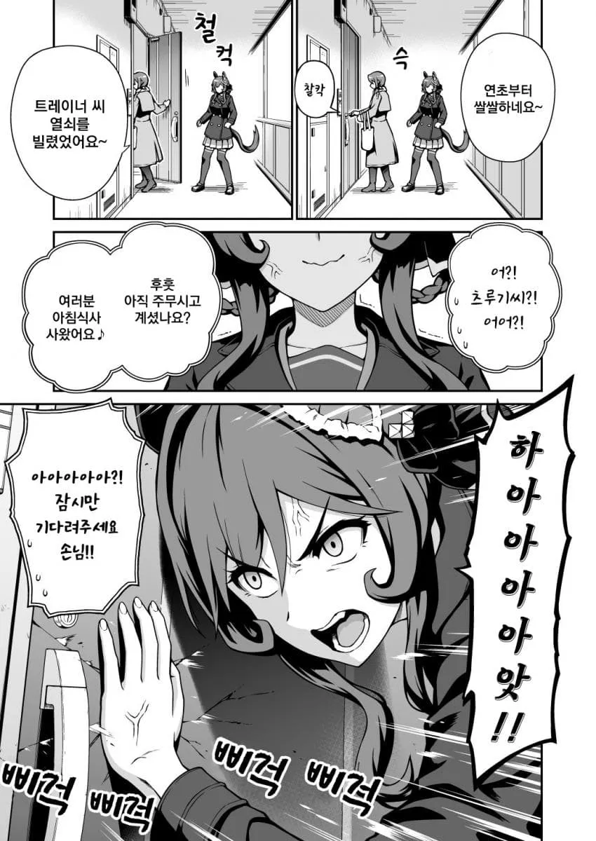 트레이너 숙소에 아침식사를 가져온 츠루기를 보고 놀라는 장면