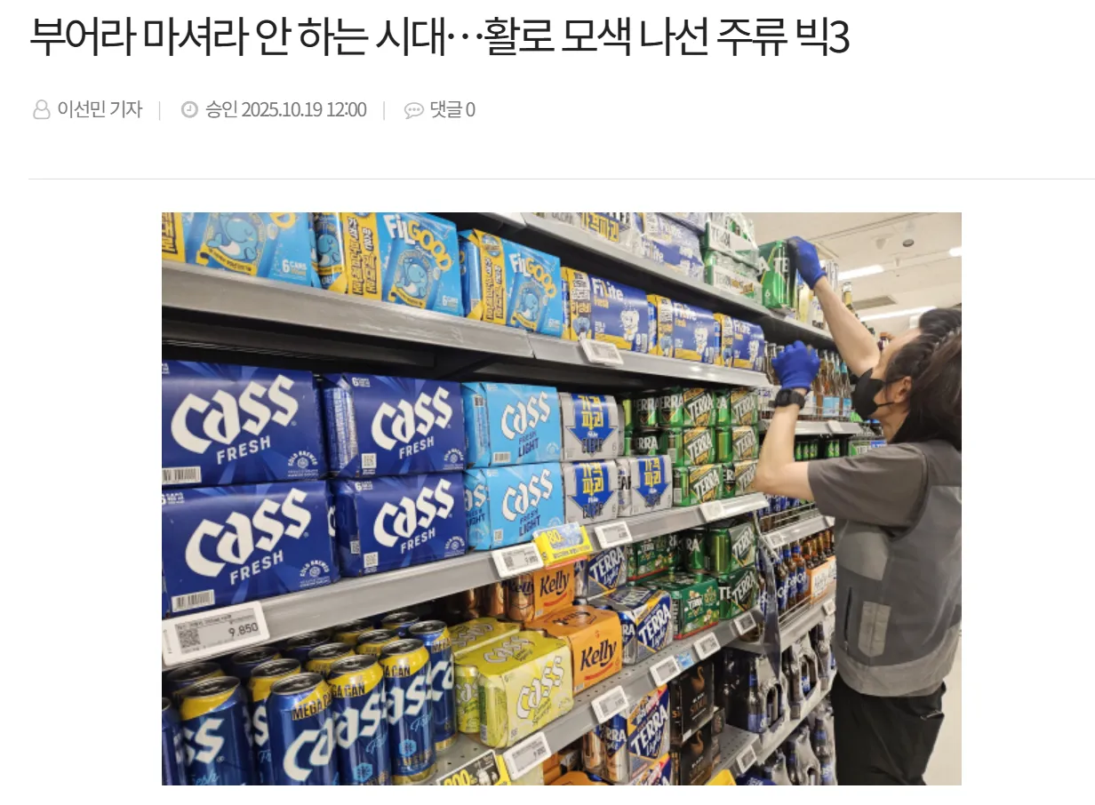 주류 빅3 업체들의 음주문화 변화 대응 전략 뉴스 기사 제목