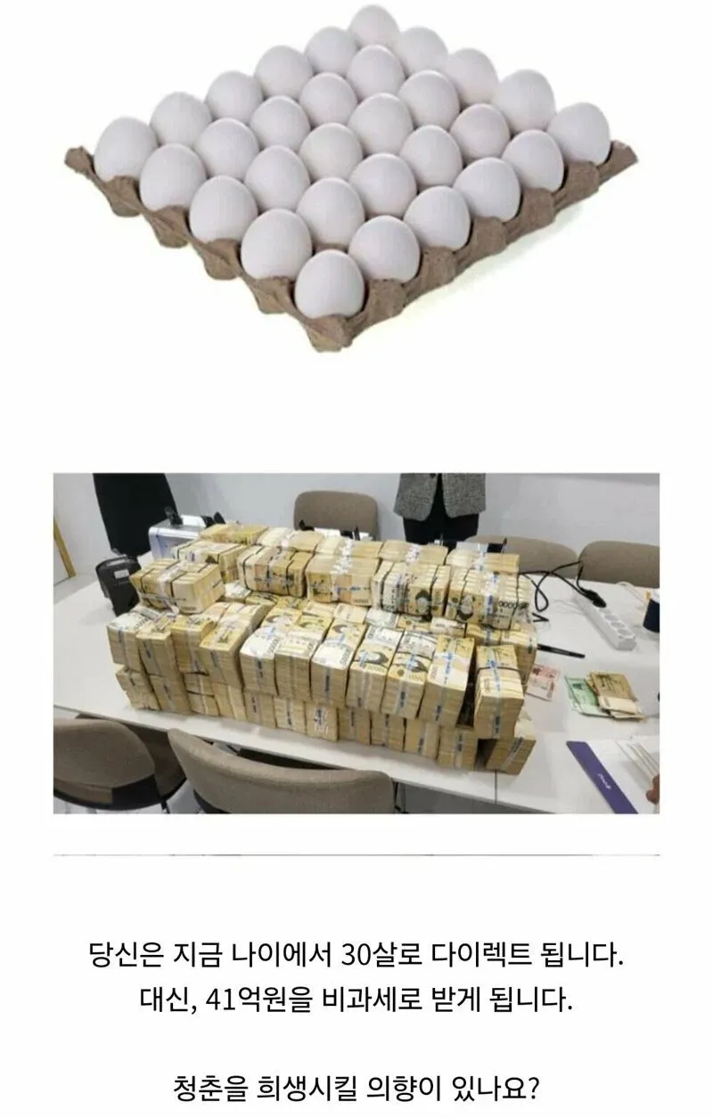 30살로 돌아가는 대신 41억원 받기 선택 질문 이미지