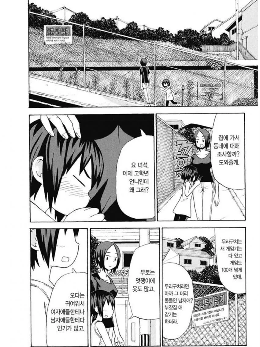 학교 친구들에 대해 대화하는 만화 장면, 인기 많은 아이들 이야기