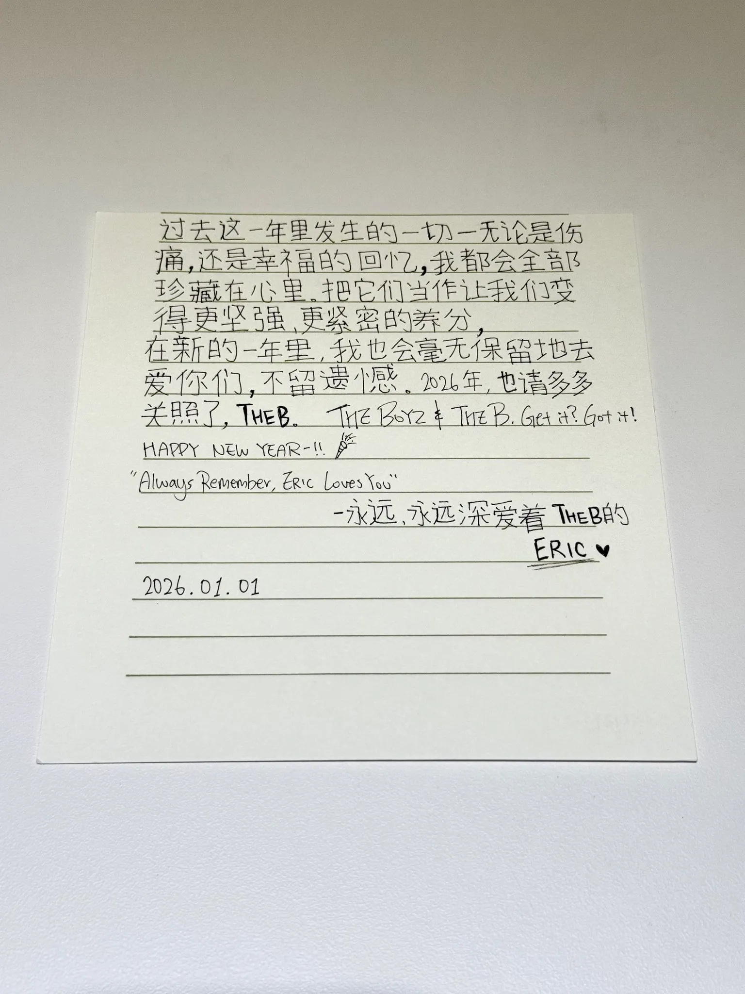더보이즈 에릭이 팬들에게 보내는 2026년 새해 자필 편지