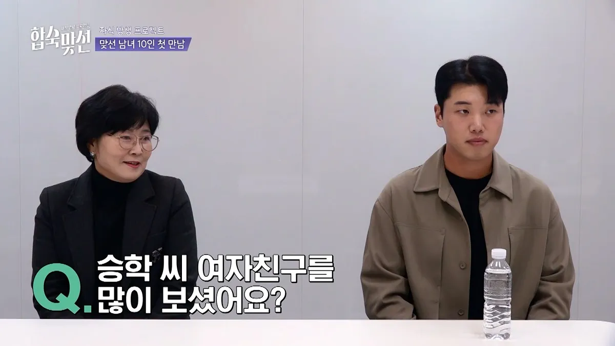 승학 씨 여자친구 많이 봤냐는 질문이 적힌 자막 화면