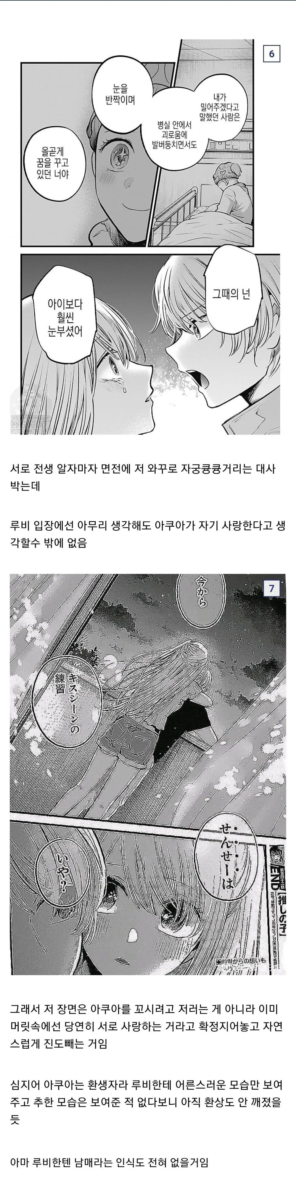 최애의 아이 아쿠아와 카나의 사랑 고백 장면 만화 컷