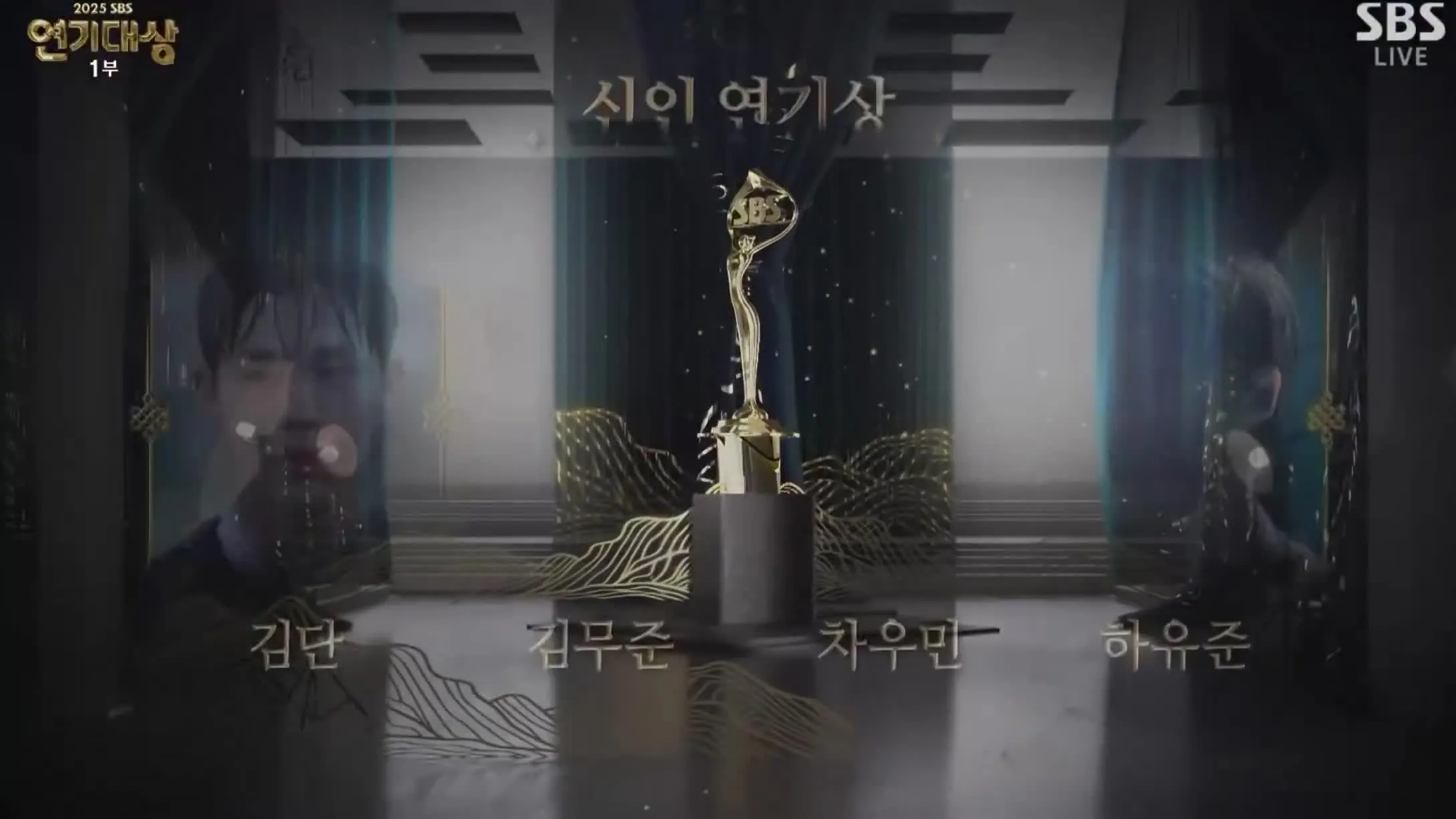 SBS 연기대상 신인 연기상 수상자 김단, 김무준, 차우민, 하유준