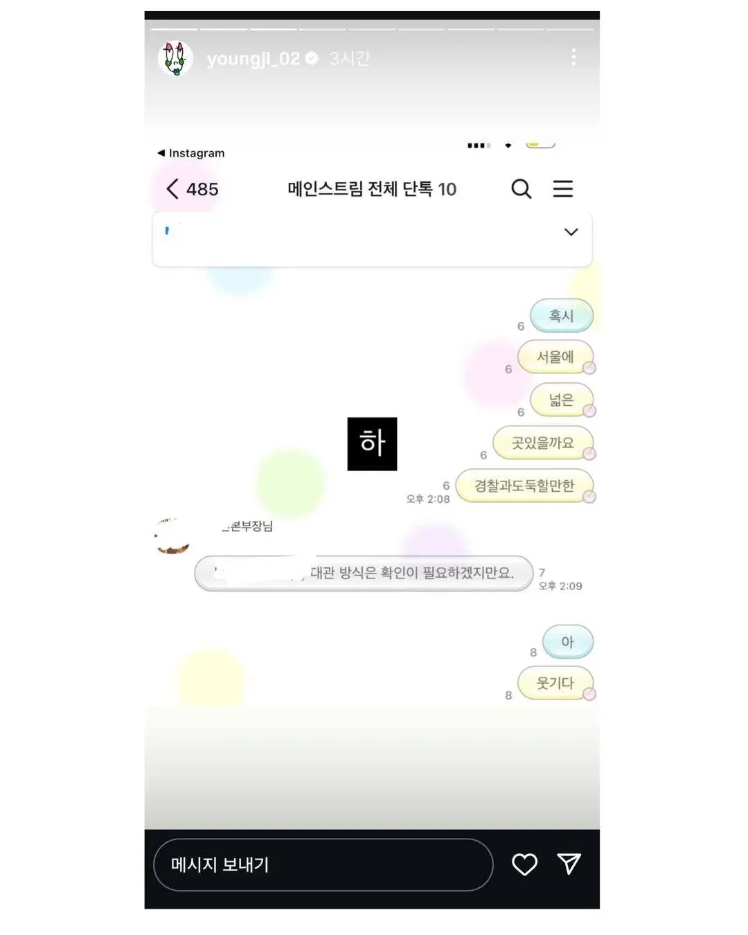 이영지 팬들의 단체 촬영 대관 장소를 찾는 단톡방 대화 캡처