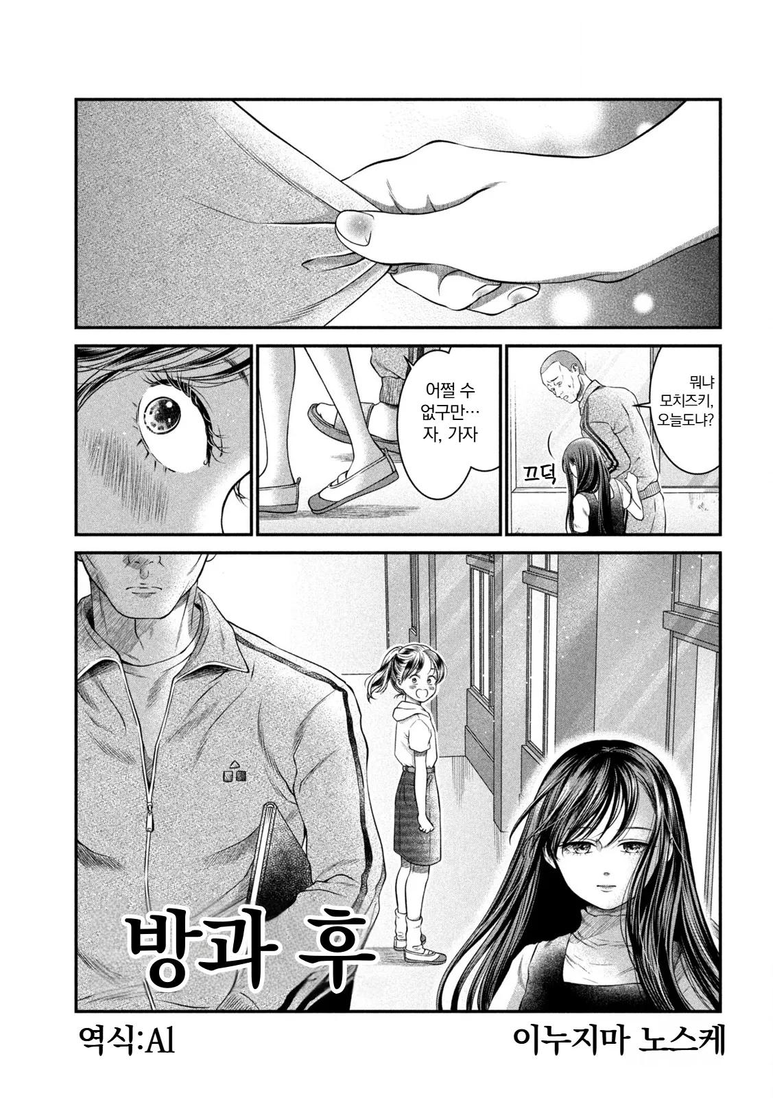 여학생이 선생님에게 방과 후에 와도 되냐고 부탁하는 만화 장면