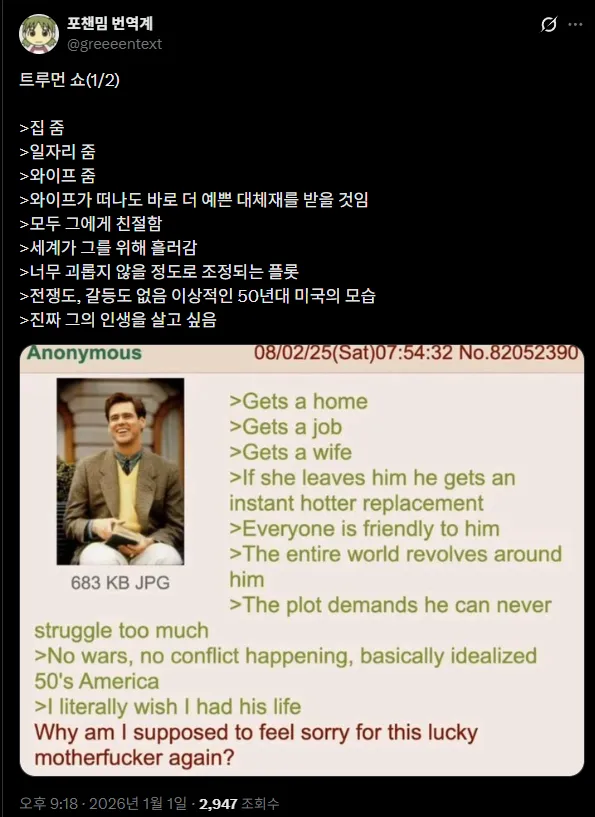 트루먼 쇼 주인공의 완벽한 삶을 나열하며 부러워하는 영어 밈