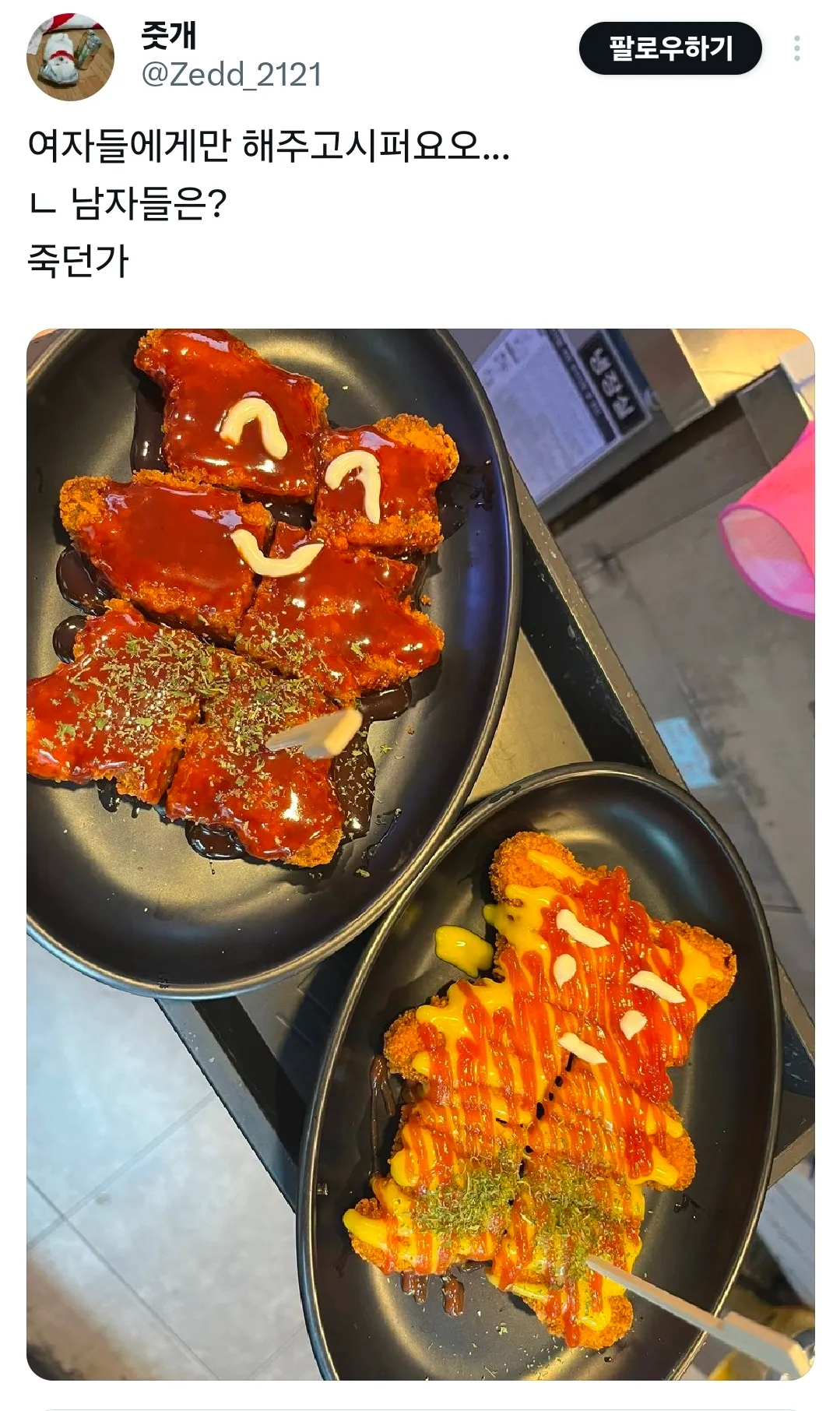 소스로 하트 그리며 "여자들에게만 해주고 싶어요" 문구가 적힌 음식점 알바 짤