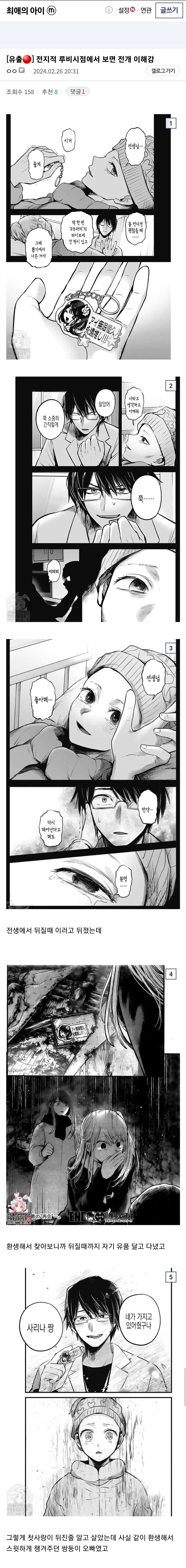 최애의 아이 만화 아쿠아 관련 캐릭터 대화 장면