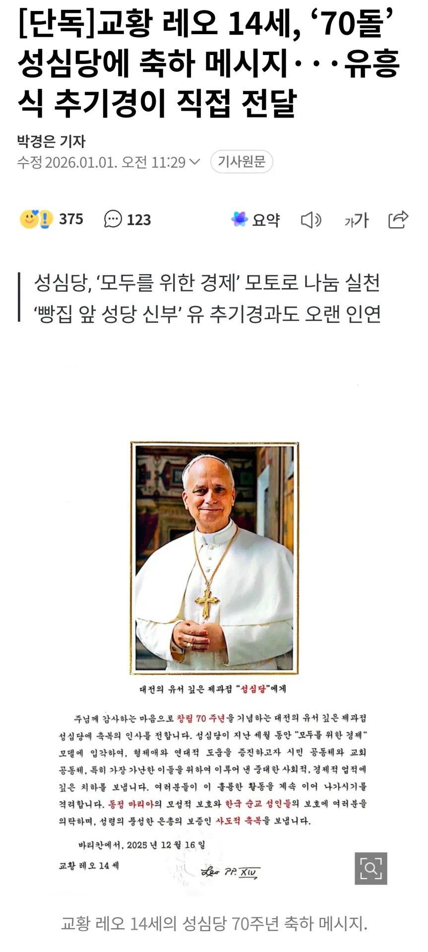 교황 레오 14세가 성심당 창립 70주년을 축하하는 친필 메시지