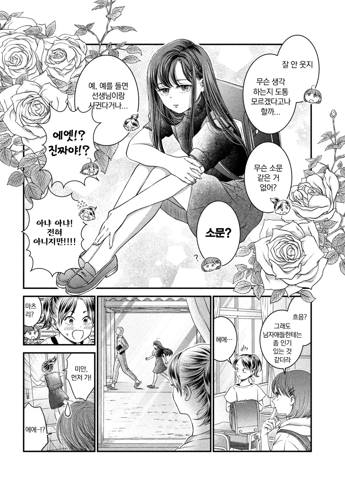 선생님과 사귄다는 소문에 당황하며 부정하는 여학생 만화 장면