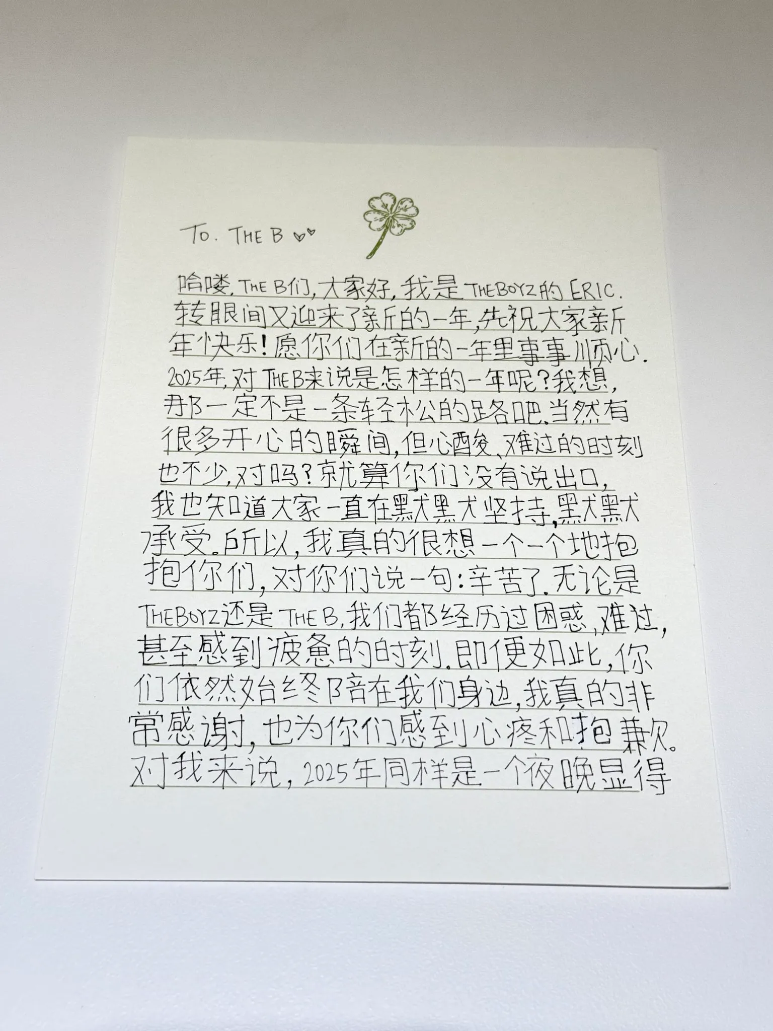 더보이즈 에릭이 팬들에게 쓴 중국어 자필 편지 이미지