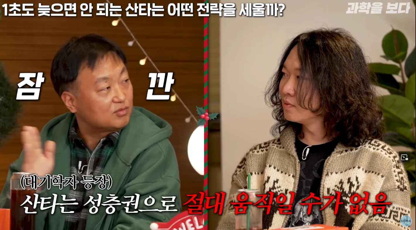 산타의 선물 배달 전략에 대해 과학자들이 토론하는 유머 이미지