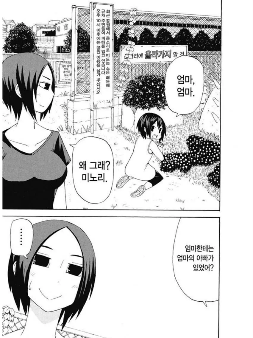 엄마에게 아빠가 있었는지 묻는 딸과 대화하는 만화 장면