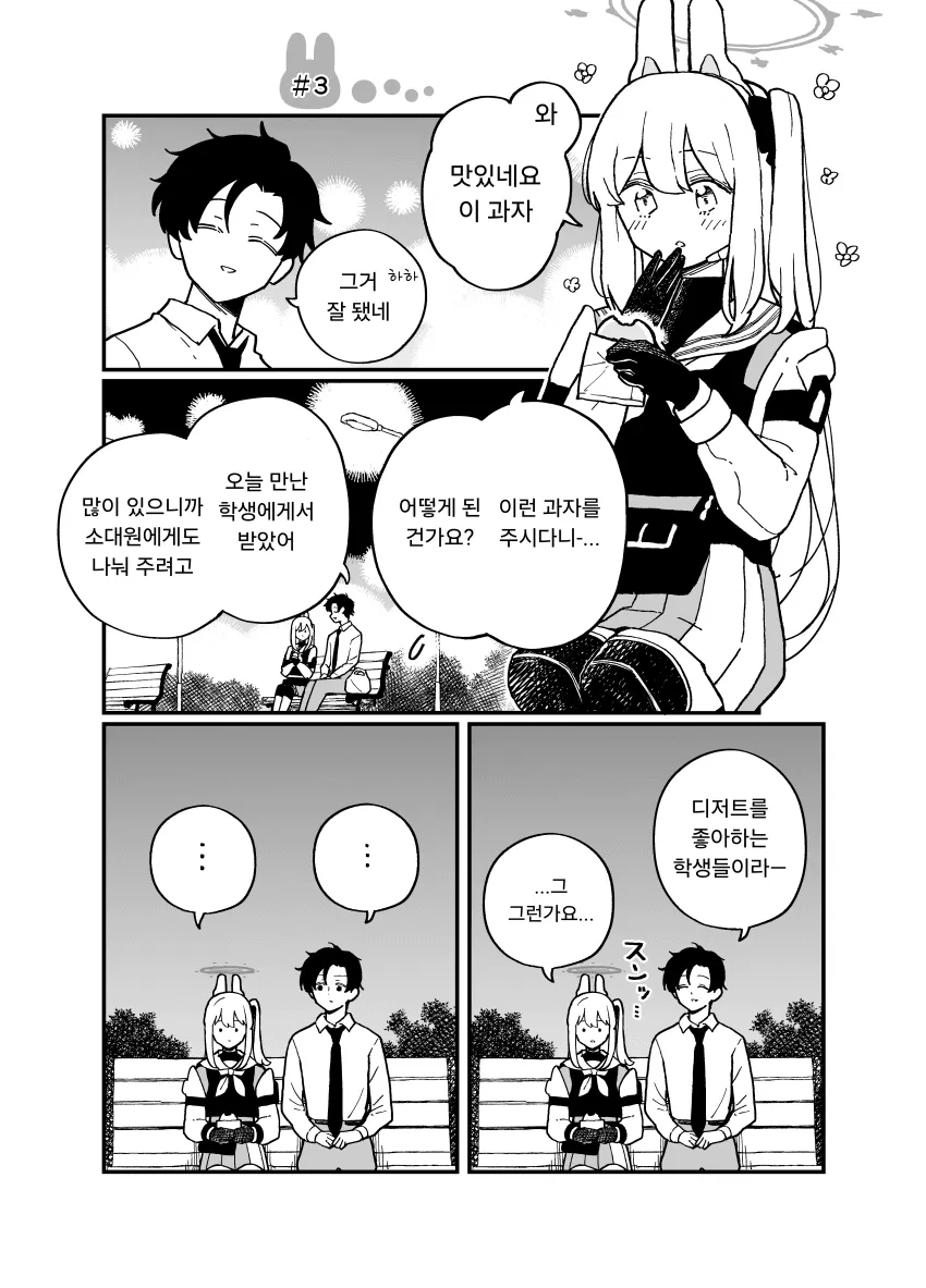 군인이 학생에게 받은 과자를 소대원에게 나눠주려는 만화 장면