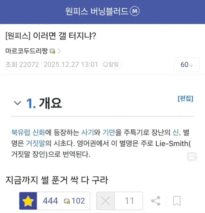 원피스 로키 관련 글 - 북유럽 신화 로키의 거짓말 신 설명과 가설 소개