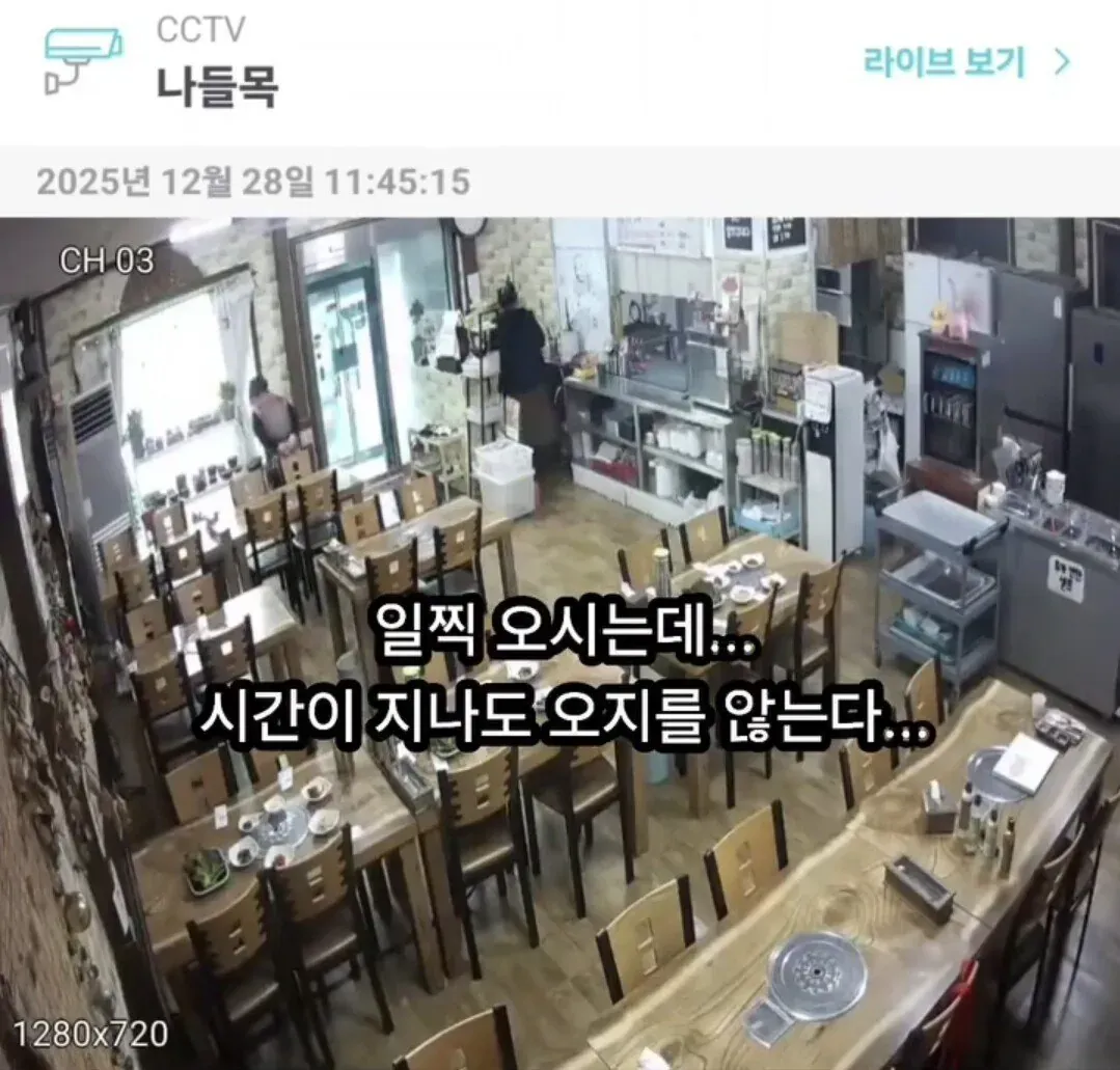 갈비집 주인이 일찍 도착했지만 손님이 오지 않는 상황을 보여주는 텍스트 이미지