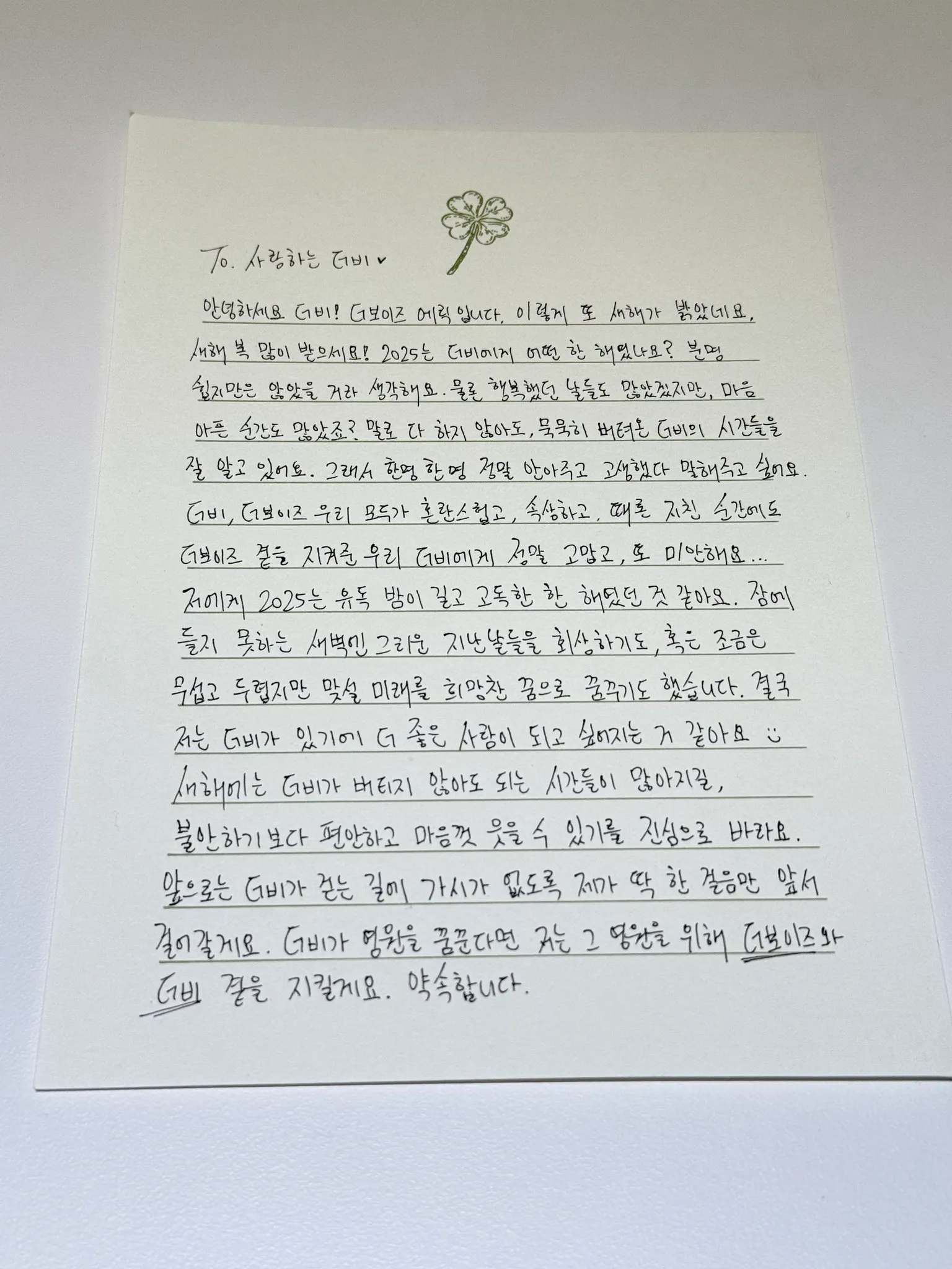 아이돌이 팬에게 보내는 자필 새해 인사 편지